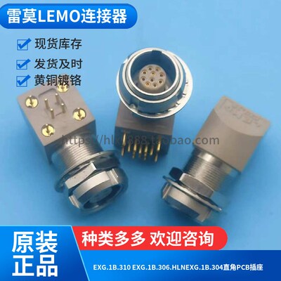 LEMO连接器EXG.1B.310.HLN EXG.1B.306.HLNEXG.1B.304直角PCB插座