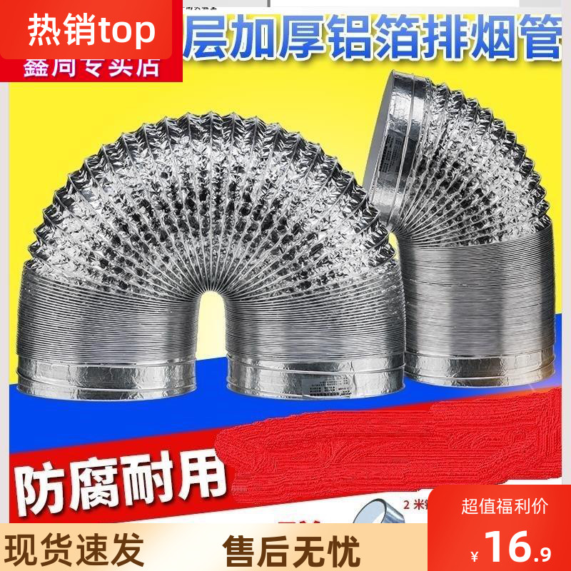 2021老板定制 150 160 170 180抽油烟机排烟管铝箔排气管排风管道