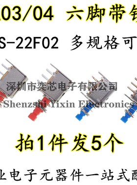 A03 04 直键开关 PS-22F02 六脚带锁 自锁 无锁 红色 蓝色带弹簧