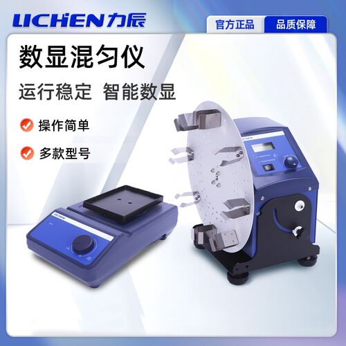 力辰数显混匀仪96孔板实验室滚轴长轴旋涡振荡器圆盘旋转混匀仪