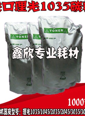 适用理光1035 1045 2035 2045 3035 3045 MP4000 3500 5000碳粉