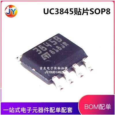 全新国产 UC3845 UC3845B 3845B 3845A 贴片SOP8开关控制器电源IC