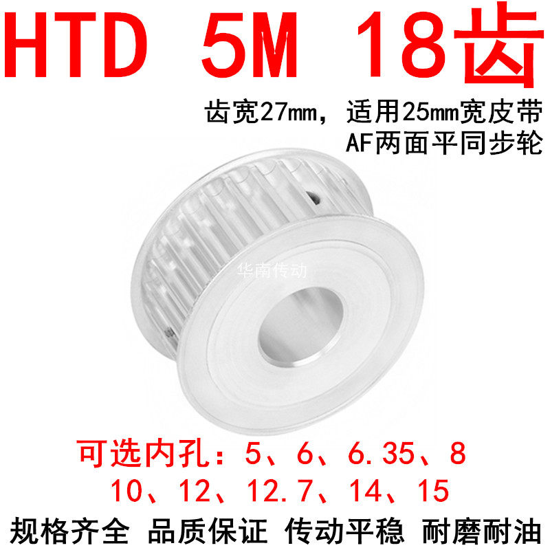 同步轮5M18齿带宽25两面平AF内孔5 6 8 10 12 12.7 14 15同步带轮