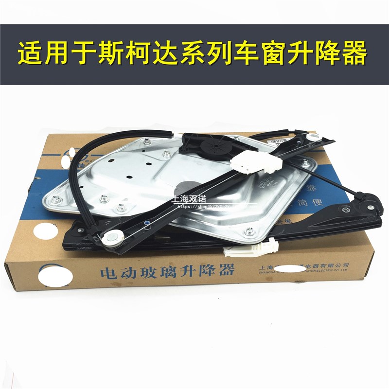 适用斯柯达晶锐昊锐 车门玻璃升降器架子 电动车窗玻璃升降器支架