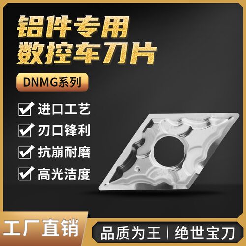 数控铝用刀片DNMG150404/08-HA H01高光车床外圆内孔菱形车刀粒