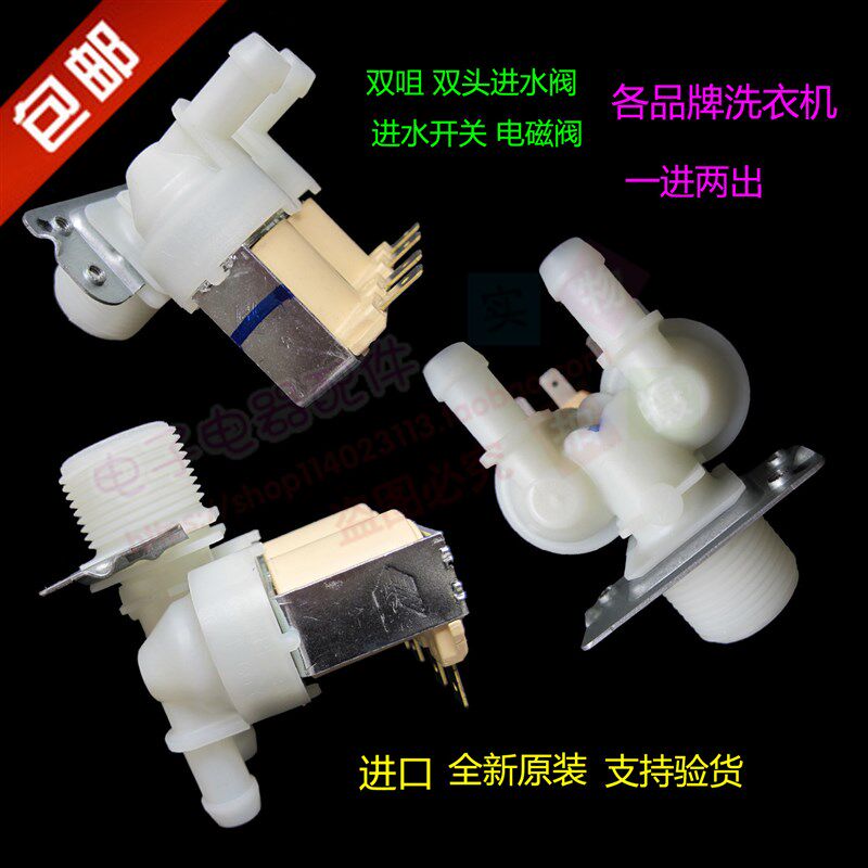 LG滚筒洗衣机进水阀WD-T12235D/N10230D双头进水阀 双咀进水开关
