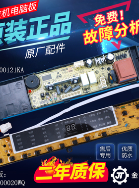 原装海尔洗衣机电脑板B8018F31,B10018F31N电路主板0031800020WQ