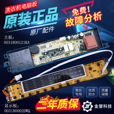 原装海尔洗衣机电脑板B8018F31,B10018F31N电路主板0031800020WQ