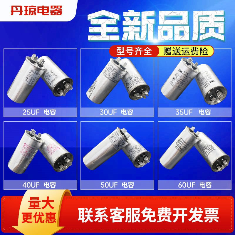 适用于海尔空调电容,压缩机启动电容,CBB65A-1/25uf/35uf/50uf