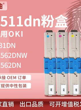 适用OKI C511 C531dn粉盒MC562dnw/MC562dn墨粉oki44973508碳粉盒