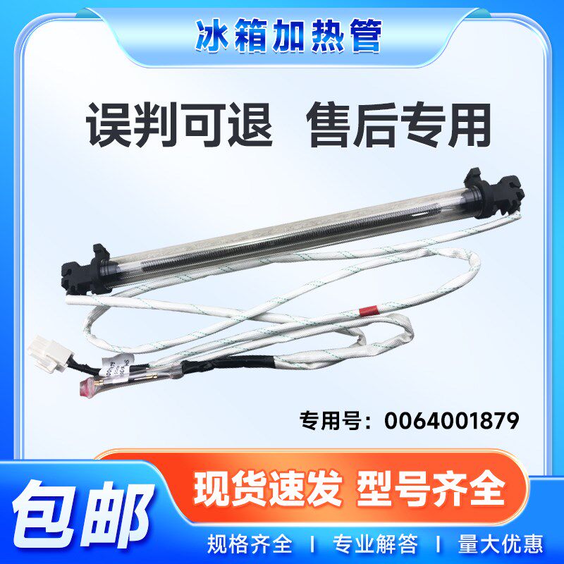 适用于BCD-269/262/WDGB/WDGG-221/269WDGQ海尔冰箱化霜加热管丝
