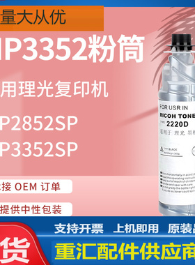 适用理光MP3352粉盒MP2852 2352SP墨盒mp2852SP 3352sp碳粉筒