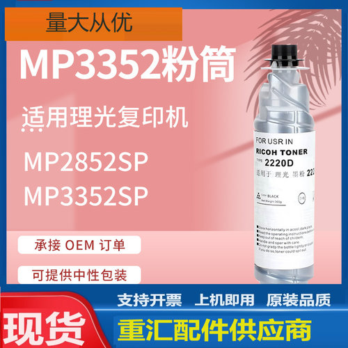 适用理光MP3352粉盒MP2852 2352SP墨盒mp2852SP 3352sp碳粉筒