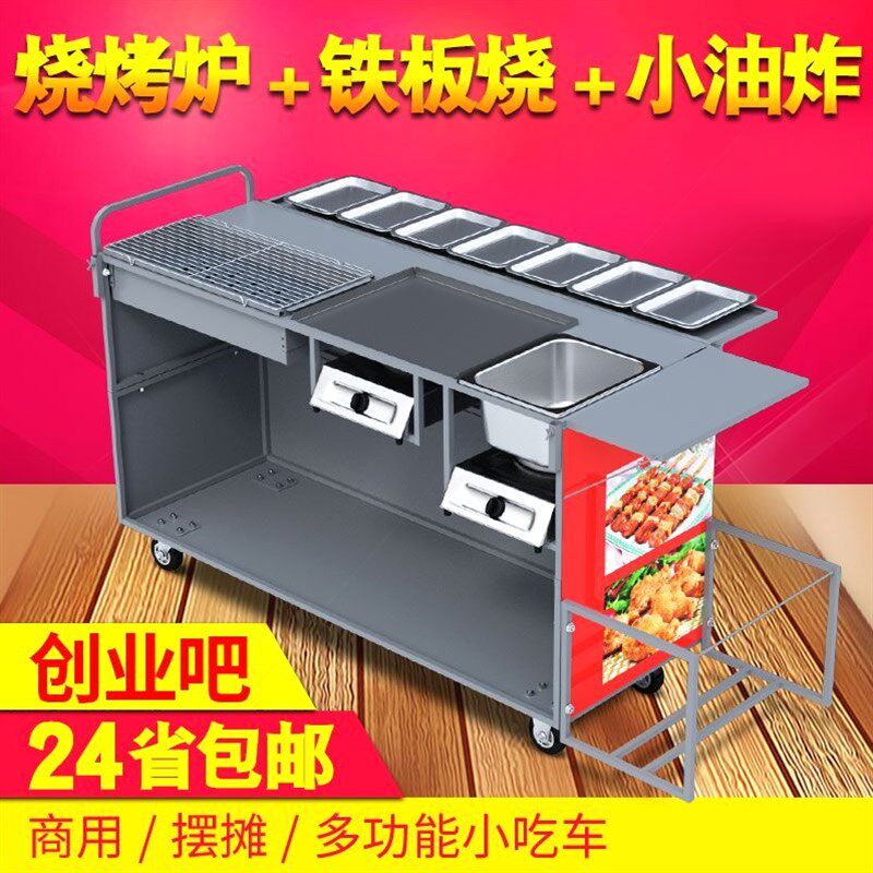 德国进口蝶烤香商用烧烤车油炸锅铁板烧流动地摊移动烤炉摆摊路边