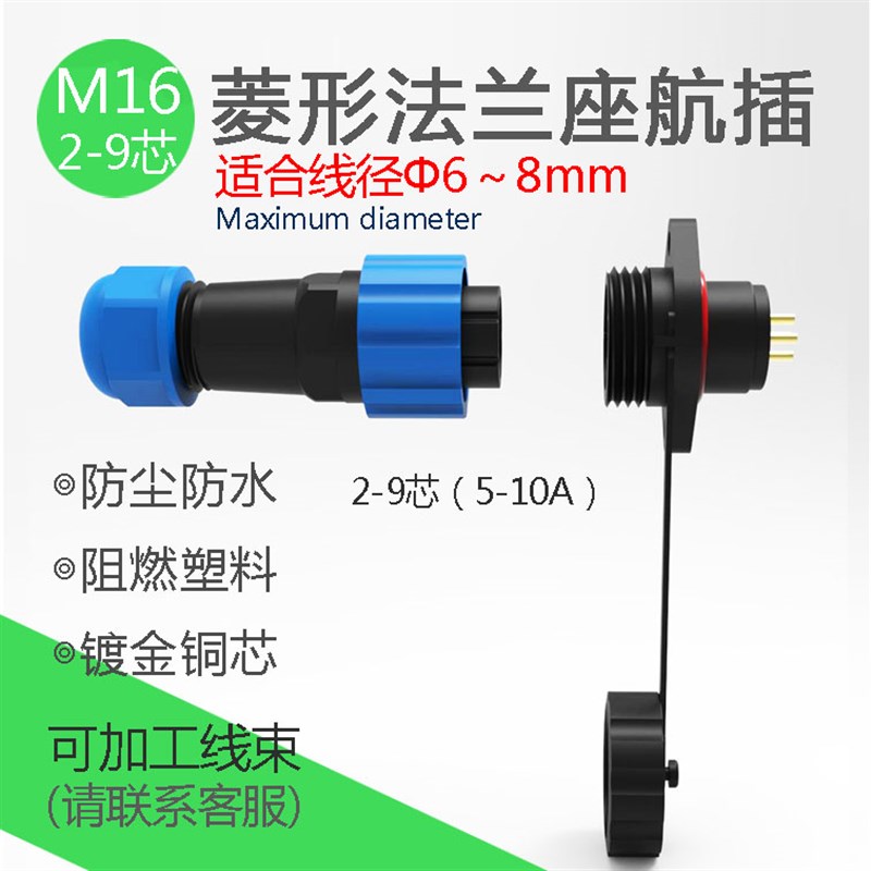 M16法兰塑料防水航空插头LD16-2-3-4芯25a免焊压接户外防水连接器