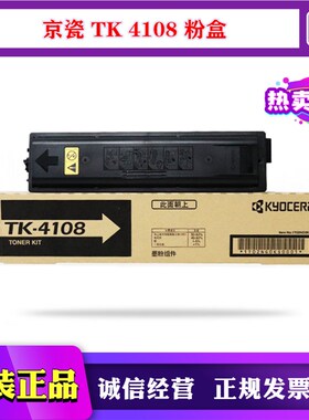 京瓷TK4108原装粉盒 KM 1800 1801 墨粉组件 碳粉 粉仓 粉筒 墨盒