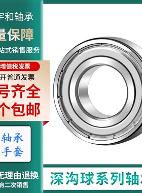 哈尔滨宇和轴承 6403 6404 6405 6406 6407 6408 ZZ RZ