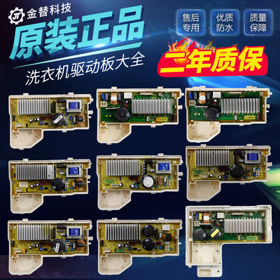 原装惠而浦/三洋/荣事达洗衣机驱动板EV6211E滚筒电机变频板主板