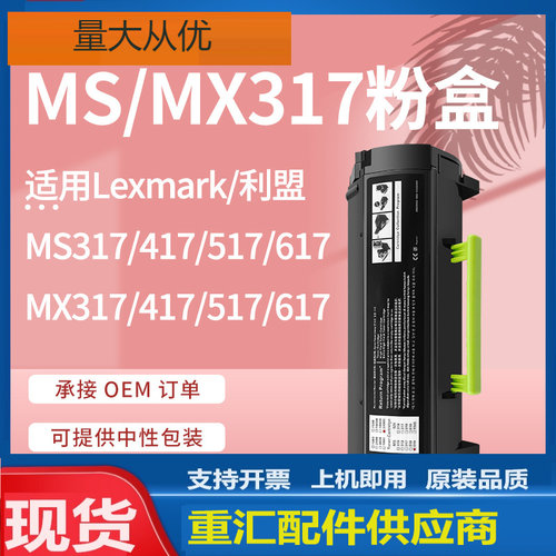 适用利盟MS317粉盒利盟MX/MS417 517 617dn墨盒Lexmark MX317碳粉