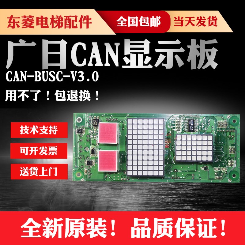 电梯配件 广日外呼显示板 外召数显板/BX-CAN-C2(G12-C04) 显示板