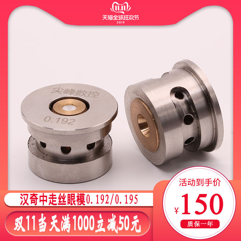 线切割配件中走丝眼模0.192白宝石钻石眼摸汉奇水嘴0.195红宝石