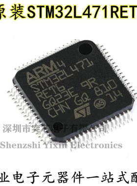 原装正品 STM32L471RET6 LQFP-64 ARM Cortex-M4 32位微控制器MCU