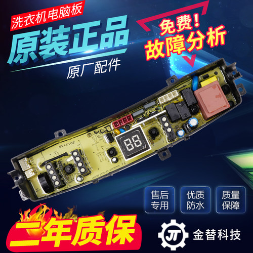 海信容声迷你洗衣机电脑板HB30DF642 RB30D3426 HB30DF642G主板