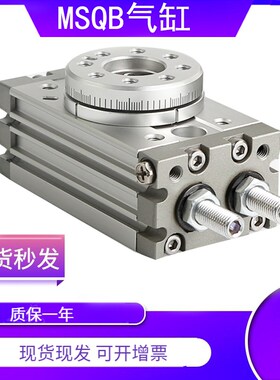 180度MSQB1A2A3A7A旋转90度摆动摆台气缸齿轮齿条式MSQB10A20A30A