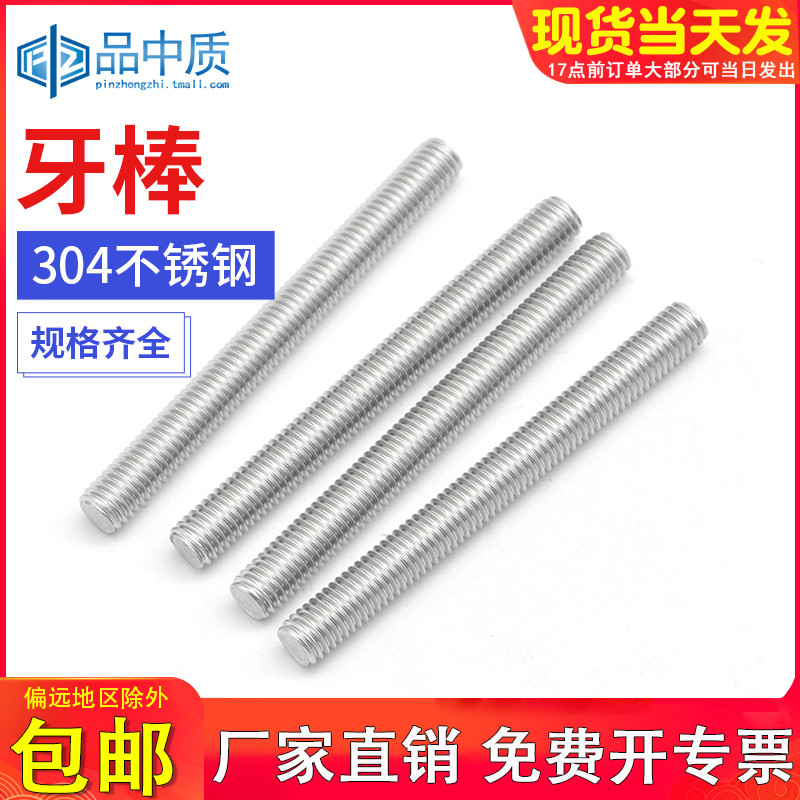304不锈钢牙条丝杆 通丝全螺纹螺杆短牙棒螺丝螺栓螺柱M5M6M8M10