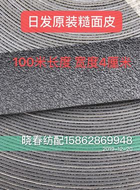 喷气织布机配件山东日发原装糙面橡皮 糙皮原装100米灰色4厘米宽