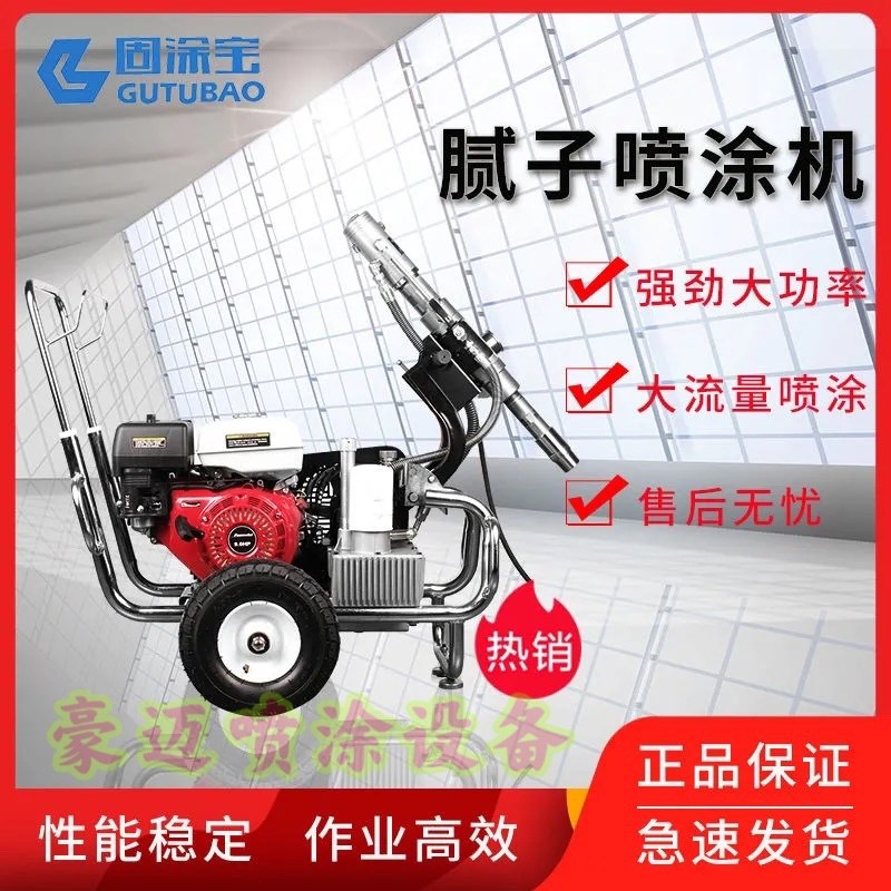 三旗普特固涂宝970高压无气喷涂机 环氧油漆防火涂料乳胶漆腻子机
