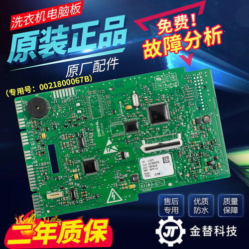 卡萨帝海尔滚筒洗衣机C1 D85G3 D75G3 D75W3 D85W3电脑板电源主板