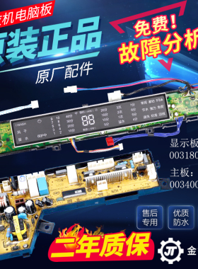 海尔洗衣机电脑板MS8518BZ51 MS7518BZ51主板显示板0031800075A/C