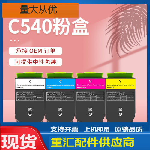 适用利盟C540粉盒C543dn 544dw C546dtn墨盒Lexmark C540H1KG碳粉