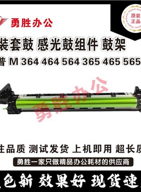 原装 夏普 M 364 464 564 365 465 565 N 套鼓 感光鼓组件 鼓架