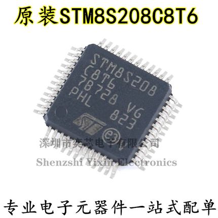 原装正品 STM8S208C8T6 LQFP-48 24MHz/64KB闪存/8位微控制器-MCU