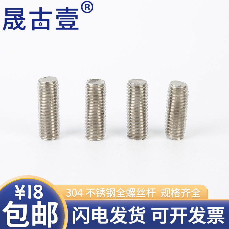 304不锈钢牙条丝杆 通丝全螺纹螺杆短牙棒螺丝螺栓螺柱M5M6M8M10