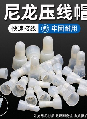 接线端子铜铝管安全型压线帽接线帽尼龙压线帽直径Ф3 4 5 6 8 10