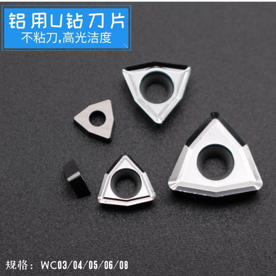 铝用U钻刀片喷水暴力钻刀粒 WCKT03 WCMT05 WCMT080412 H01