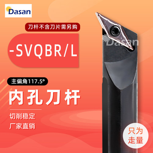 117.5度数控内孔切槽刀杆菱形刀柄刀体 S16Q/S20R/S25S-SVQBR11