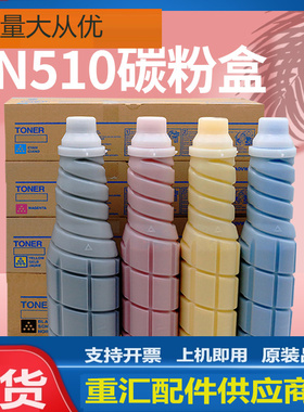 适用美能达TN510粉盒柯美Bizhub C500 C8050 CF5001碳粉墨粉盒