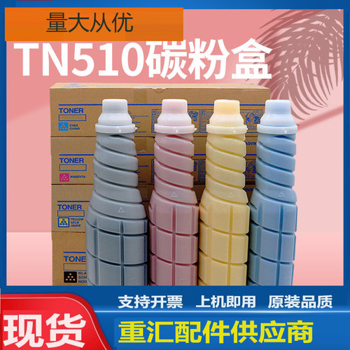 适用美能达TN510粉盒柯美Bizhub C500 C8050 CF5001碳粉墨粉盒