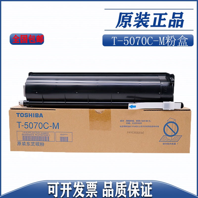 原装 东芝T-5070C粉盒 E 257 307 357 357 457 507 SD 碳粉 墨粉
