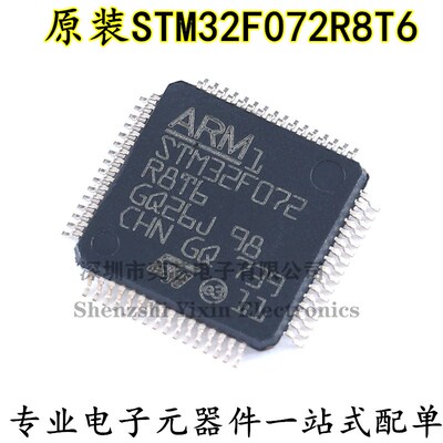 全新原装STM32F072R8T6 LQFP-64 ARM Cortex-M0 32位微控制器-MCU