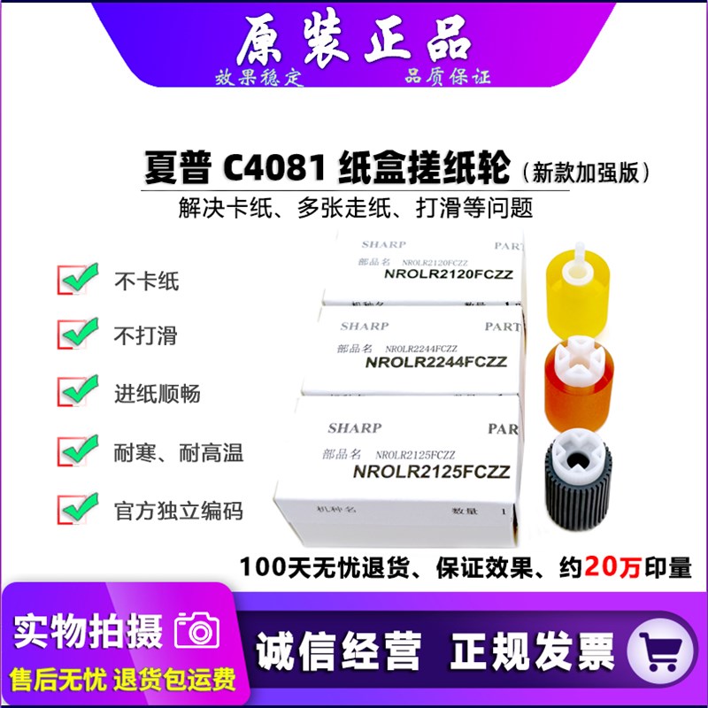 原装 夏普 402 263 303 271 351 401 501 601 C D RC 纸盒搓纸轮