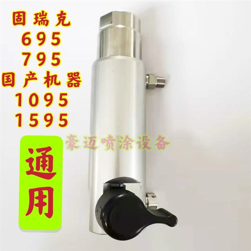 固瑞克490 695 795三旗 瓦格纳A4 970 833喷涂机过滤器压力罐总成