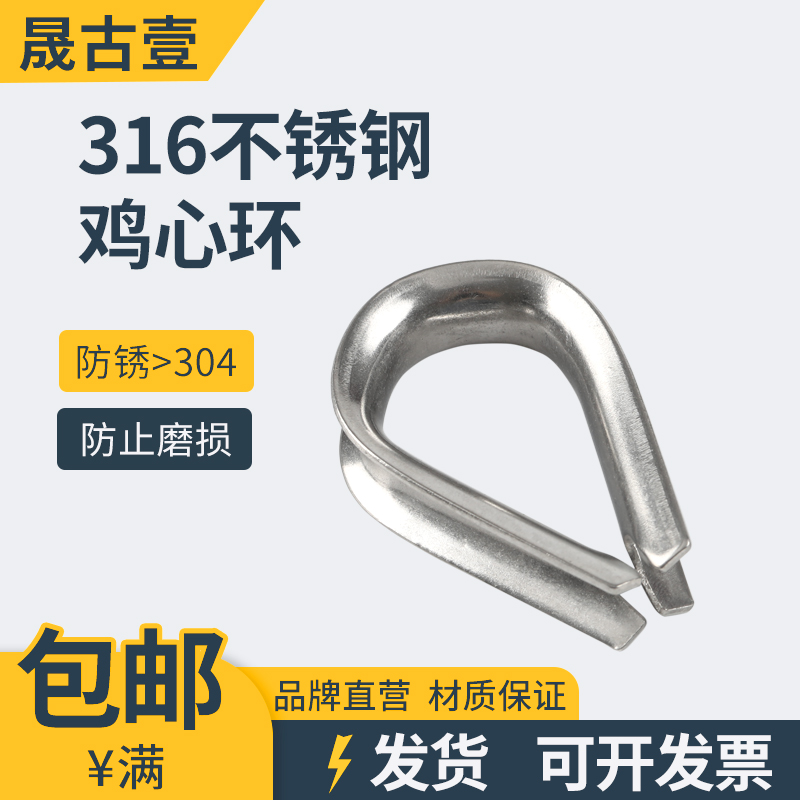 316不锈钢套环 夸口 鸡心环 三角环 钢丝绳防磨保护环 羊眼钢丝环