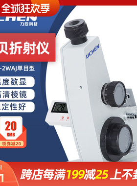 力辰科技阿贝折射仪实验室糖浓度测定仪2WAJ单目折射率阿贝折光仪