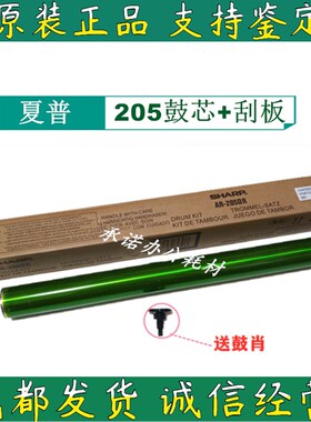 原装夏普AR205DR AR1808S 2008 2035 2038 2308 2328鼓芯 鼓刮板