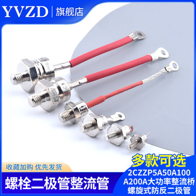 螺栓式2CZ ZP5A50A100A200A大功率整流桥螺旋式防反二极管